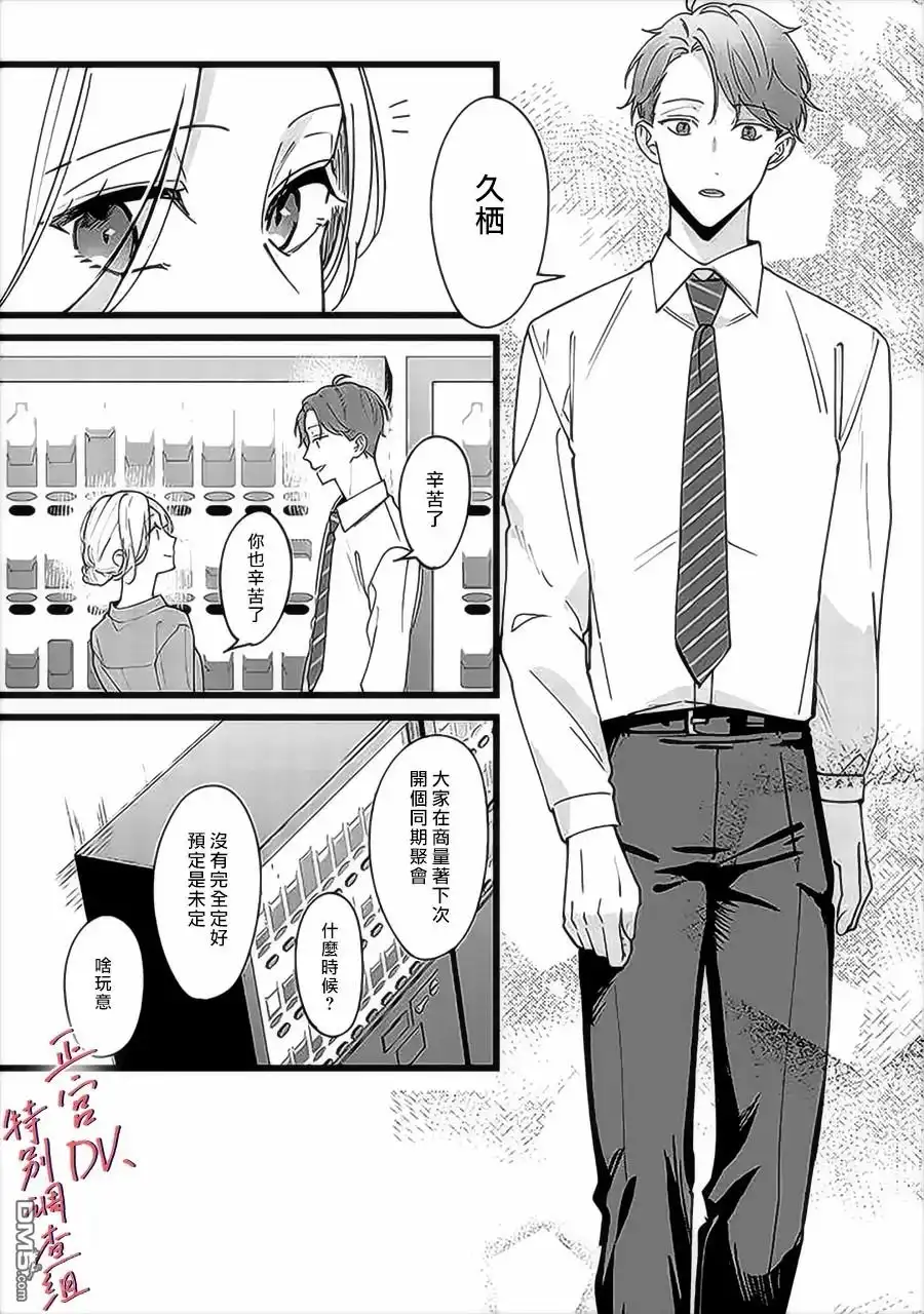 《打是亲骂是爱、爱得不够用脚踹》第5话 第28页