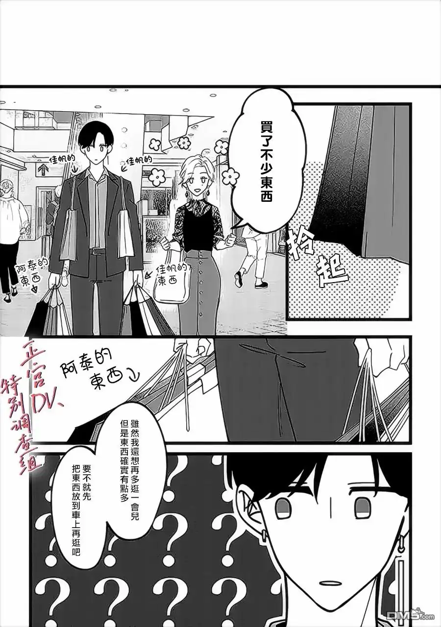 《打是亲骂是爱、爱得不够用脚踹》第5话 第15页