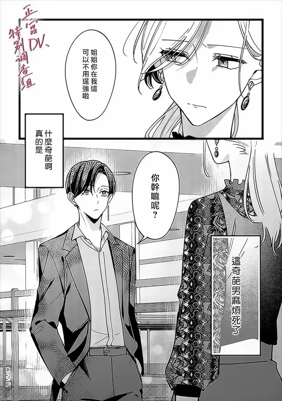 《打是亲骂是爱、爱得不够用脚踹》第5话 第20页