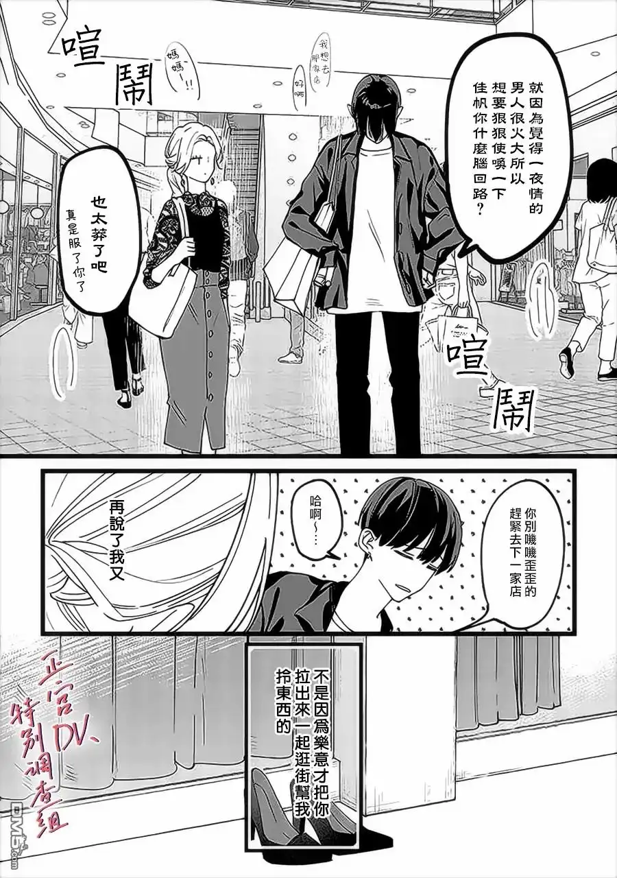 《打是亲骂是爱、爱得不够用脚踹》第5话 第6页