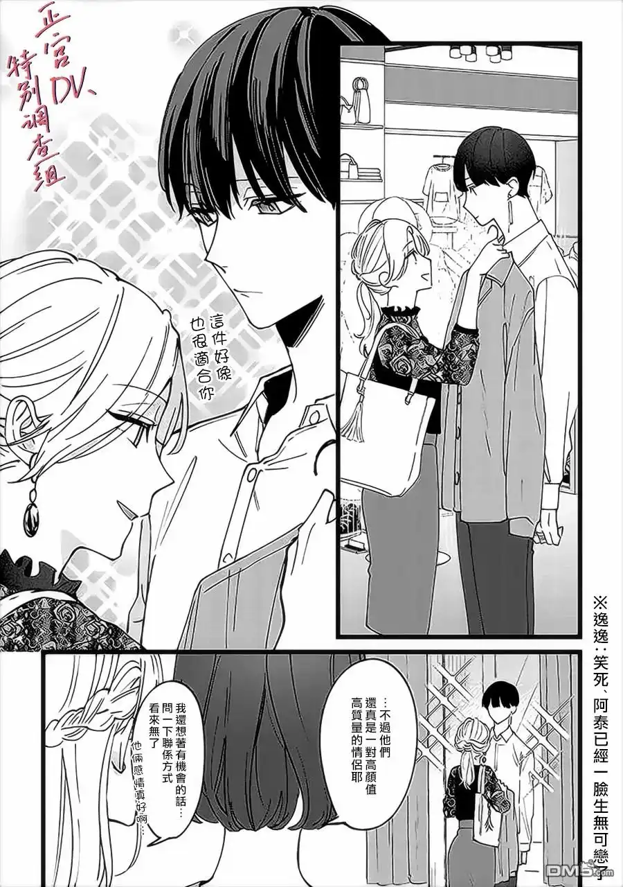 《打是亲骂是爱、爱得不够用脚踹》第5话 第14页
