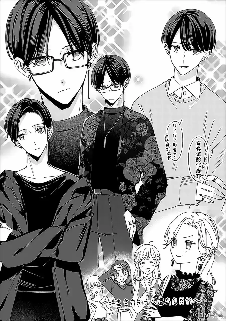 《打是亲骂是爱、爱得不够用脚踹》第5话 第13页