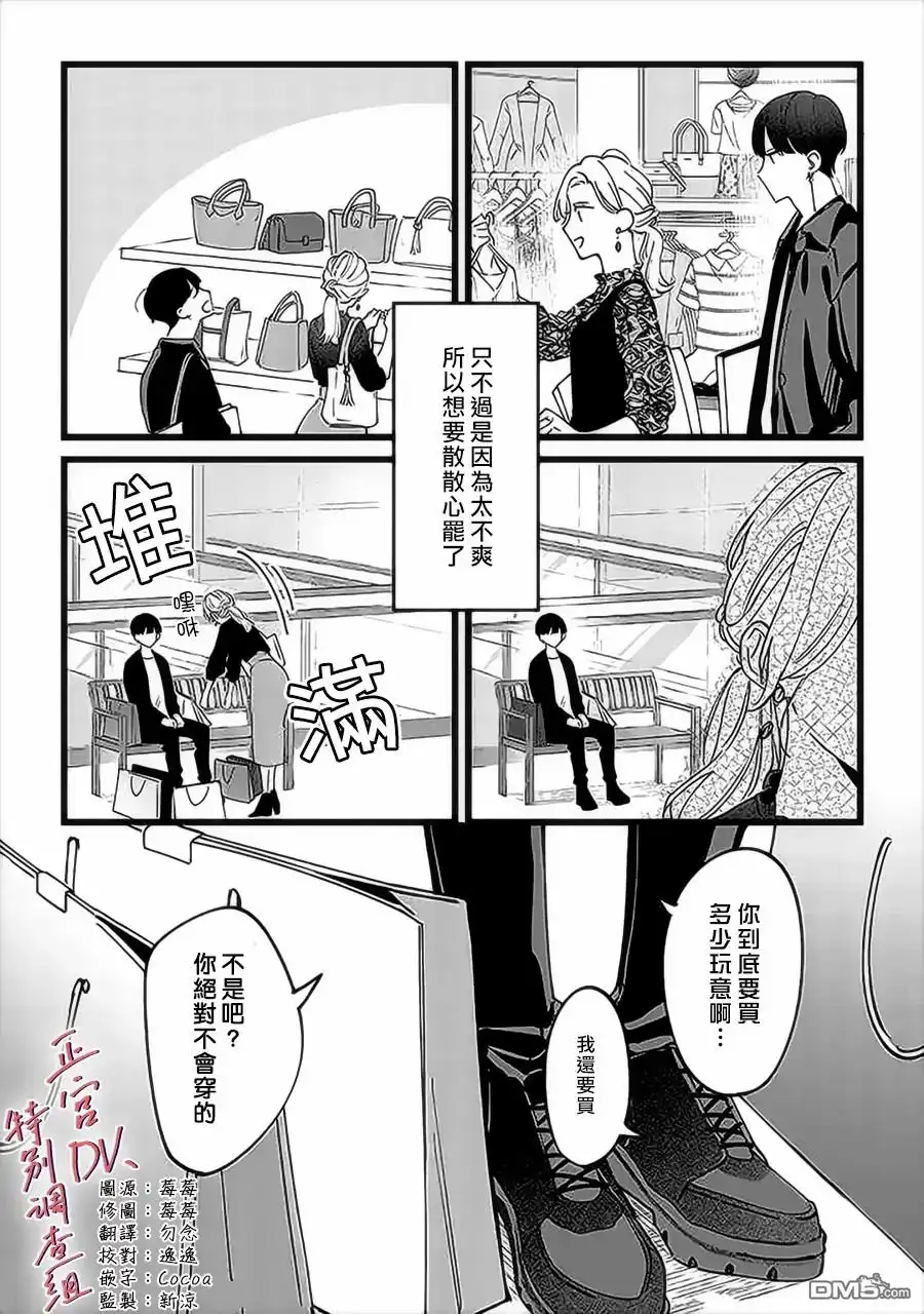 《打是亲骂是爱、爱得不够用脚踹》第5话 第8页