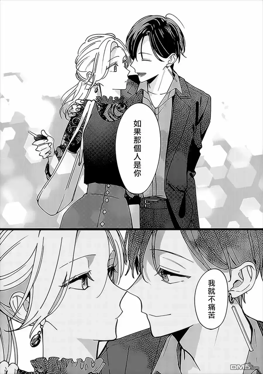 《打是亲骂是爱、爱得不够用脚踹》第5话 第25页