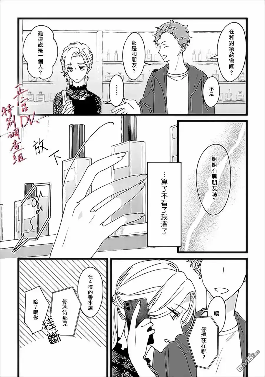 《打是亲骂是爱、爱得不够用脚踹》第5话 第18页