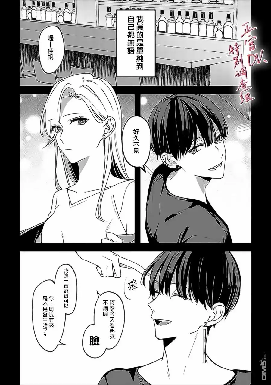 《打是亲骂是爱、爱得不够用脚踹》第5话 第2页