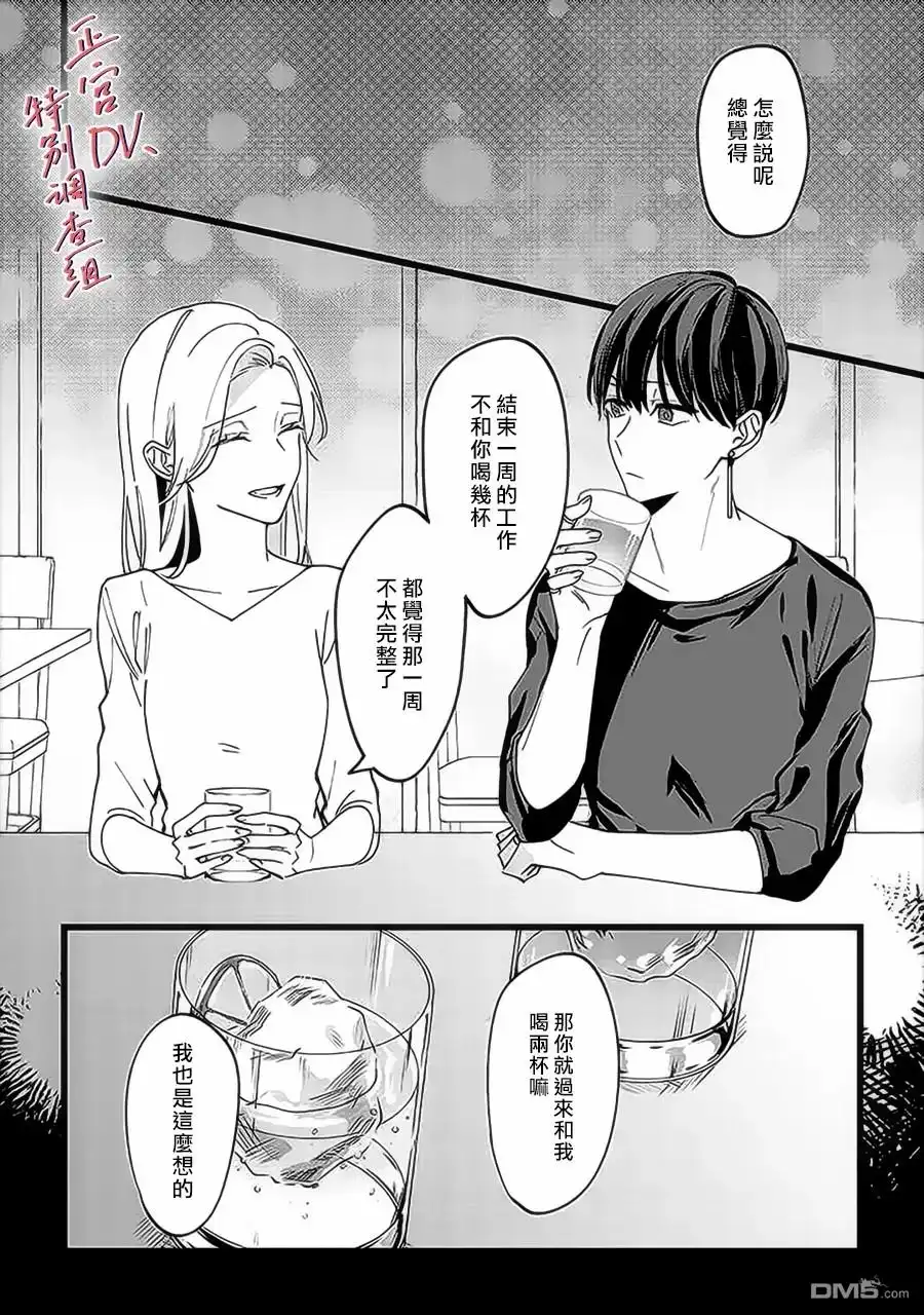 《打是亲骂是爱、爱得不够用脚踹》第5话 第4页