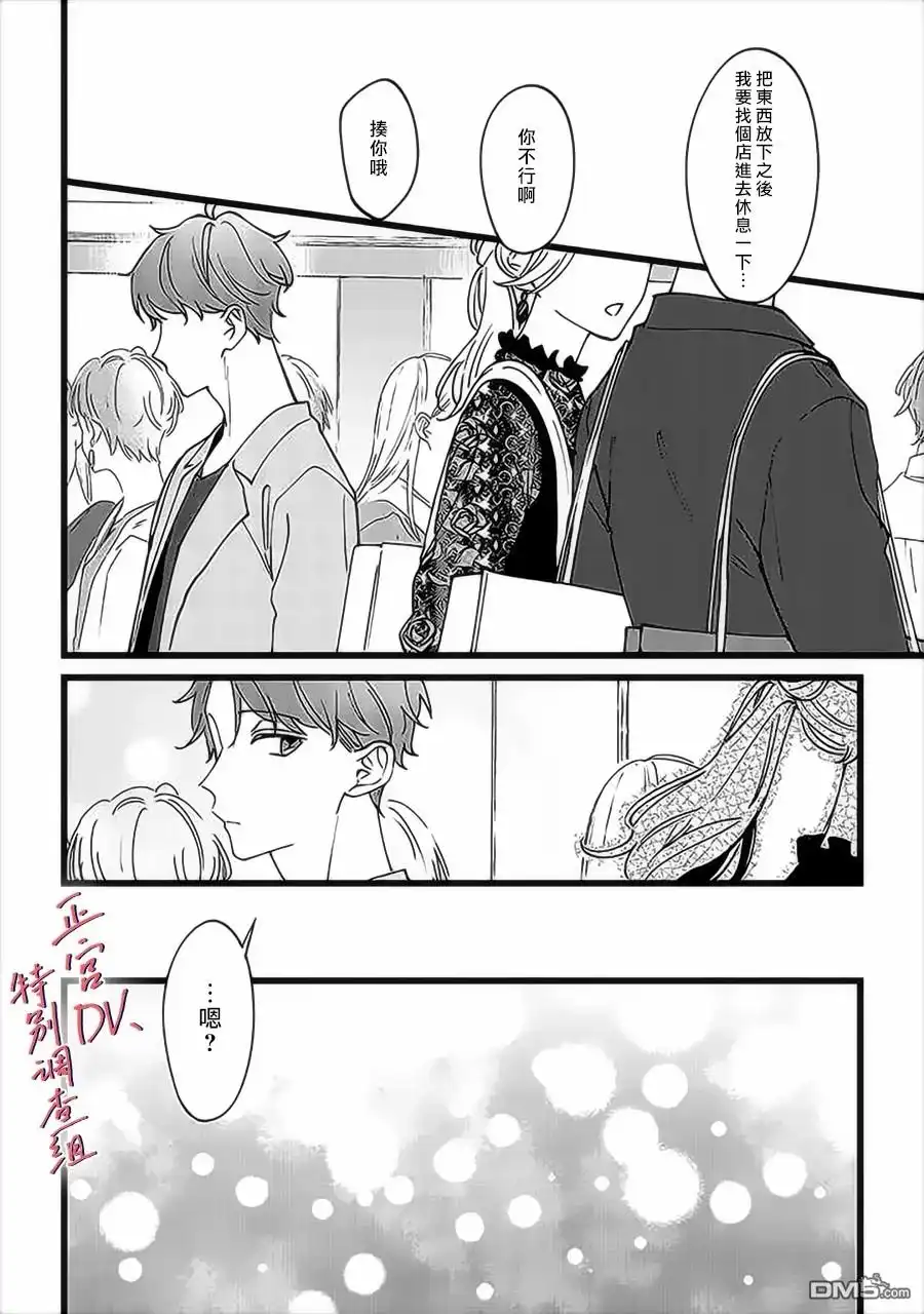 《打是亲骂是爱、爱得不够用脚踹》第5话 第16页
