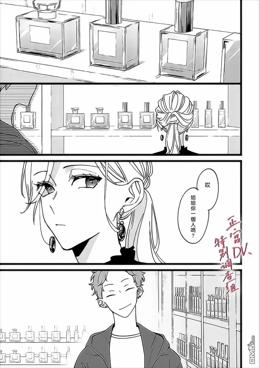 《打是亲骂是爱、爱得不够用脚踹》第5话 第17页