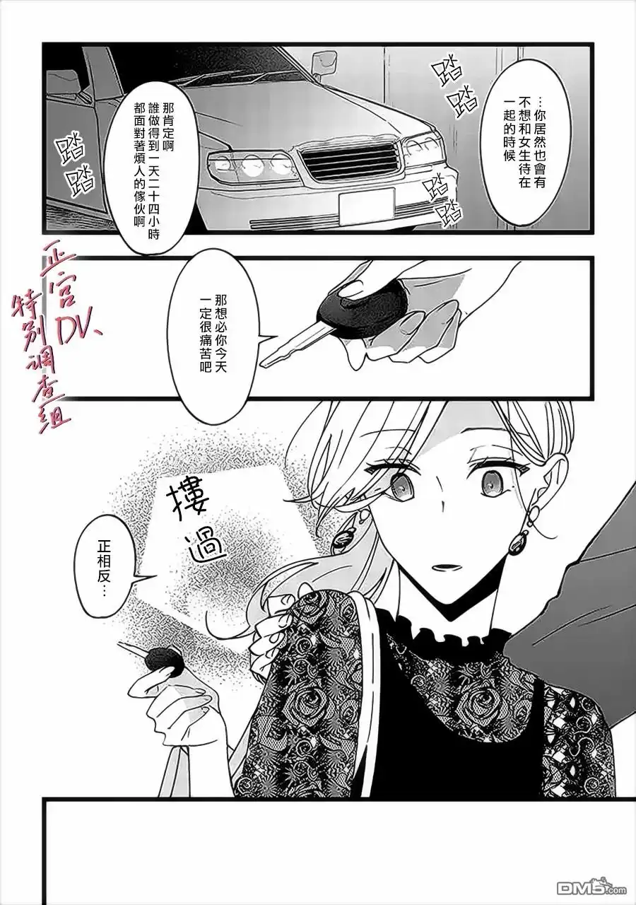 《打是亲骂是爱、爱得不够用脚踹》第5话 第24页