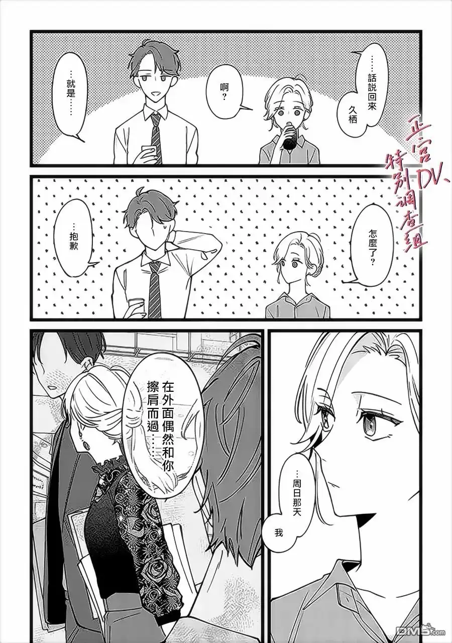 《打是亲骂是爱、爱得不够用脚踹》第5话 第29页