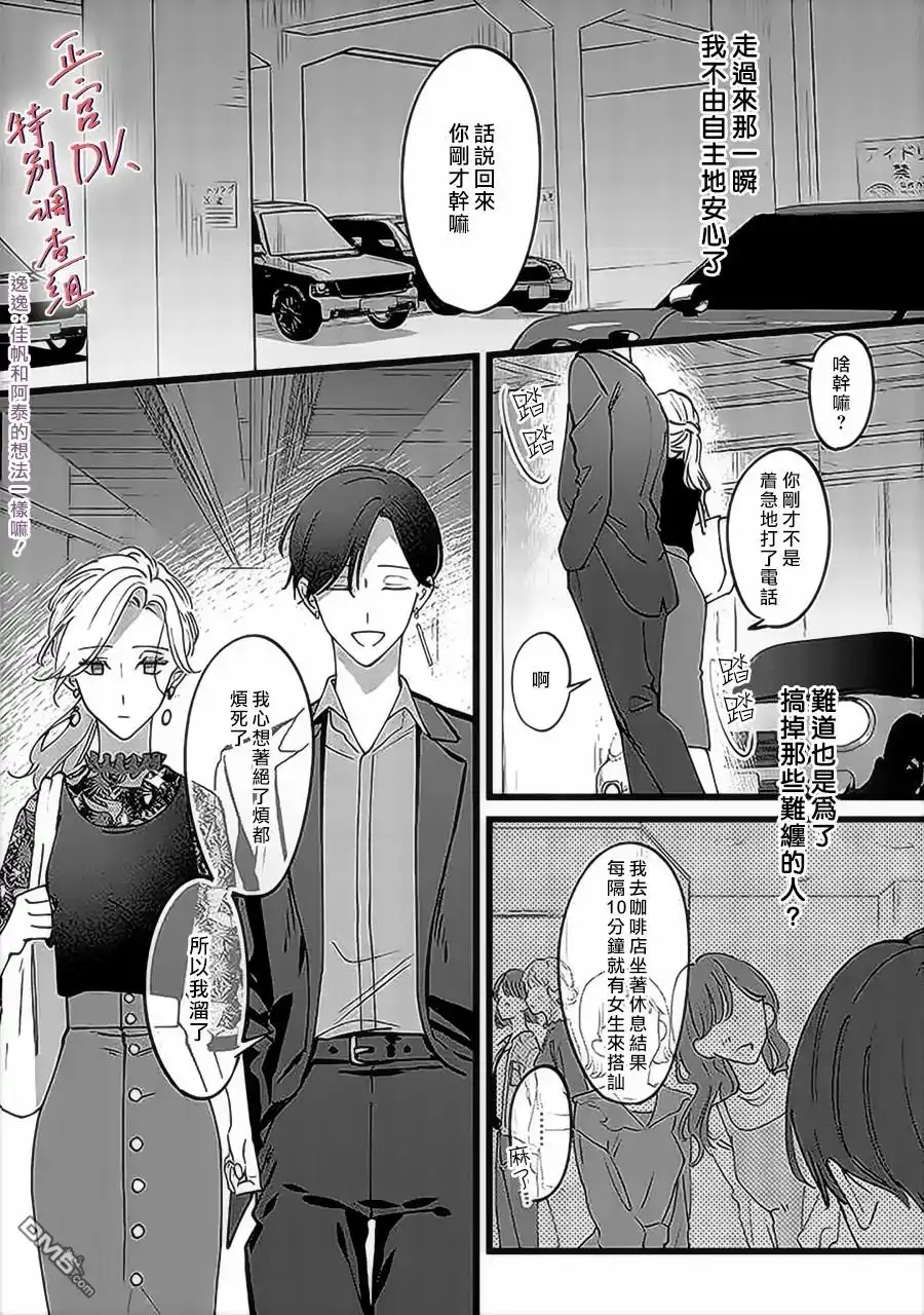 《打是亲骂是爱、爱得不够用脚踹》第5话 第23页