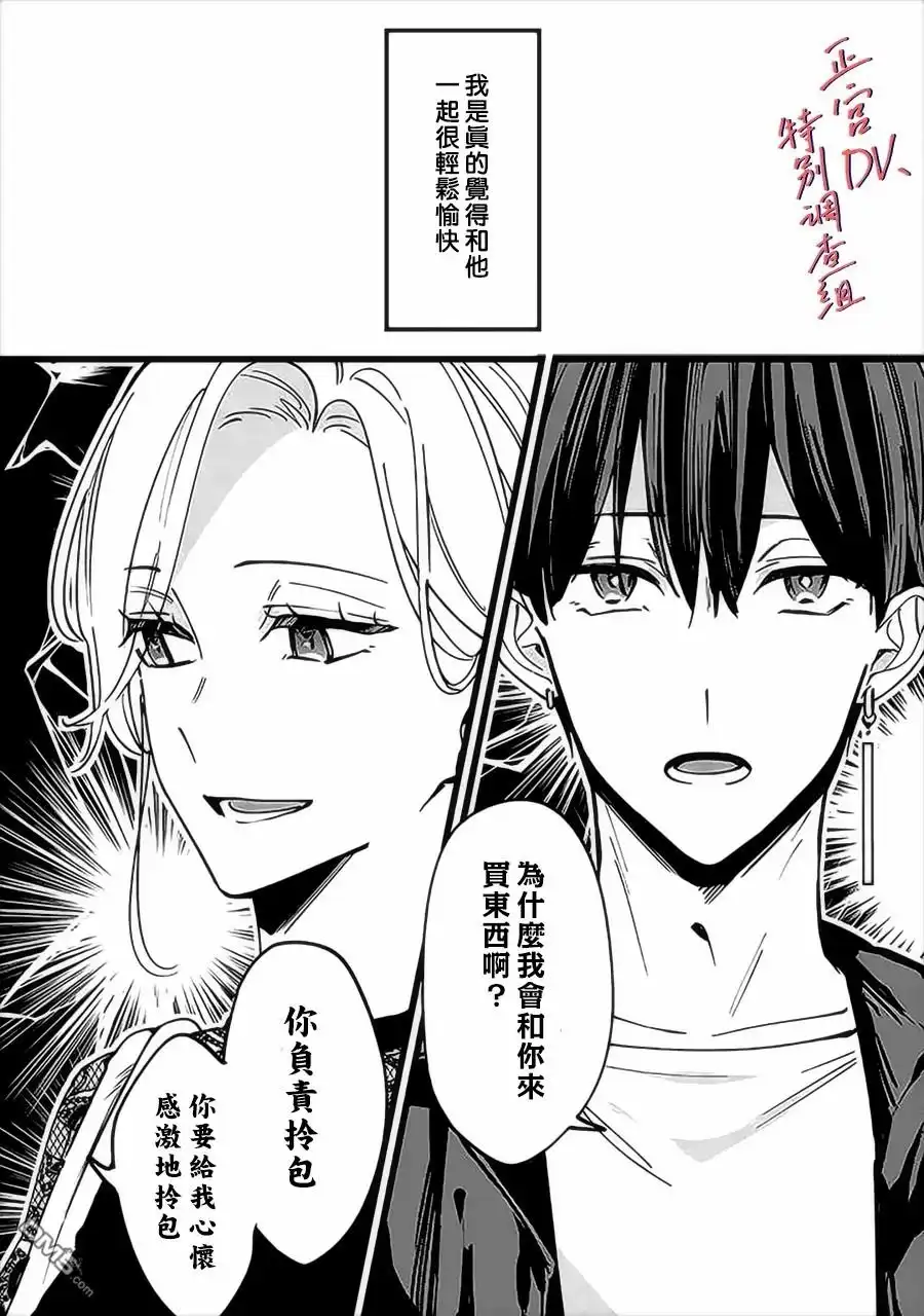 《打是亲骂是爱、爱得不够用脚踹》第5话 第5页