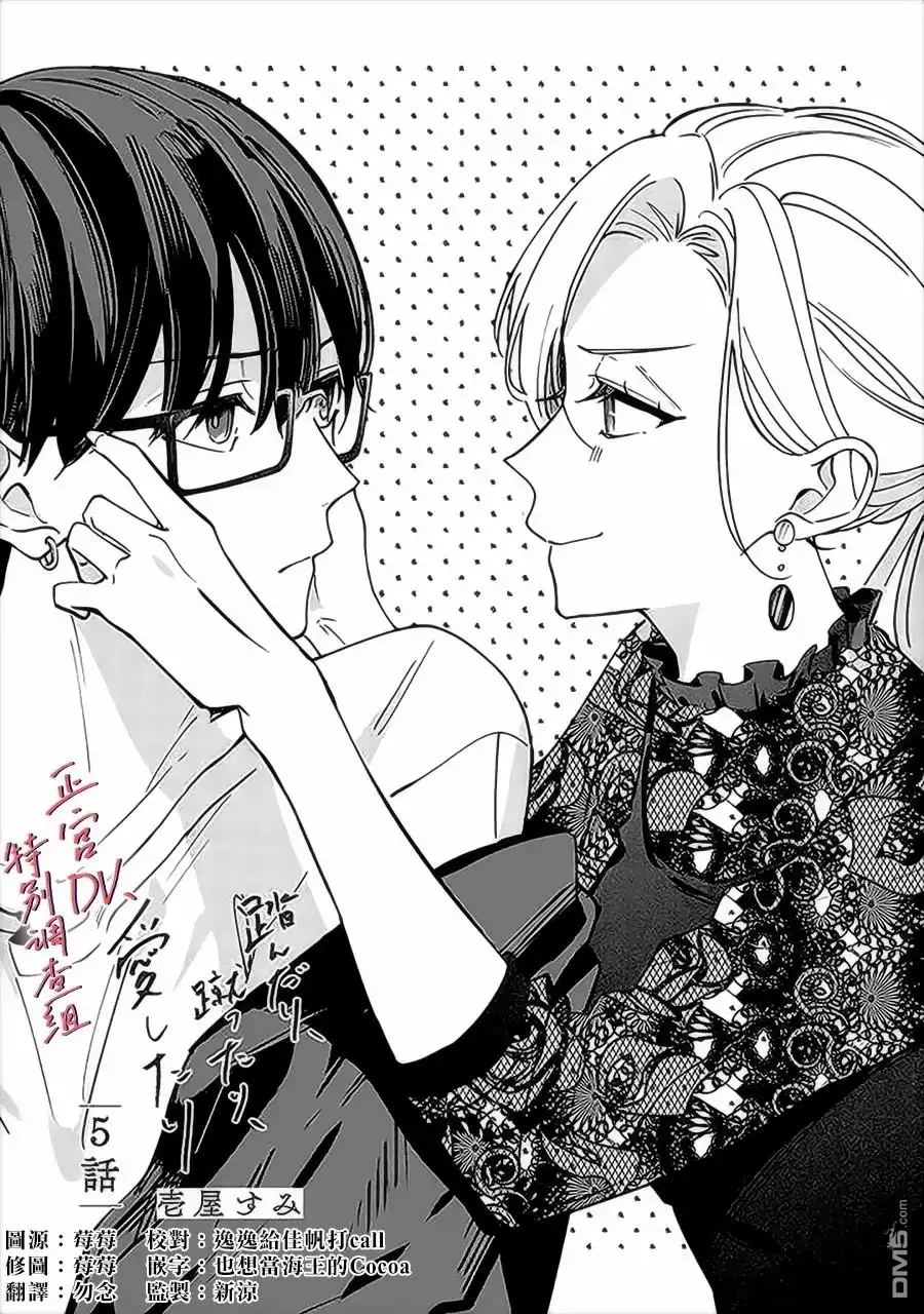 《打是亲骂是爱、爱得不够用脚踹》第5话 第1页