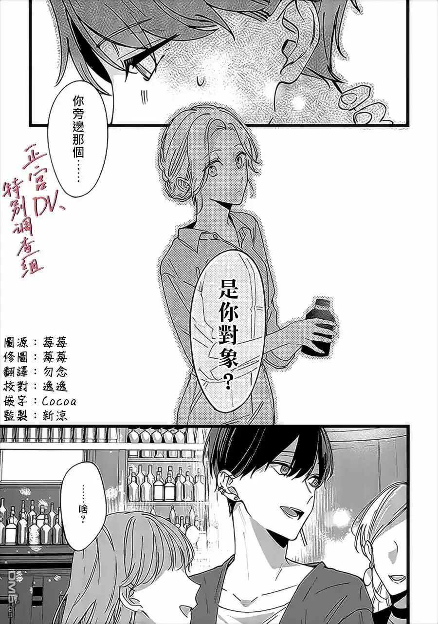 《打是亲骂是爱、爱得不够用脚踹》第5话 第30页