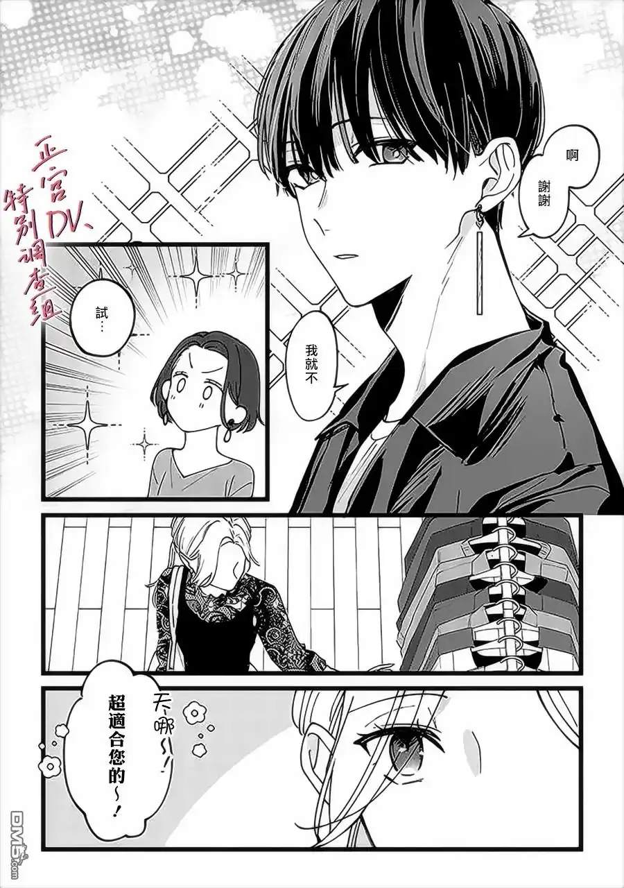 《打是亲骂是爱、爱得不够用脚踹》第5话 第10页