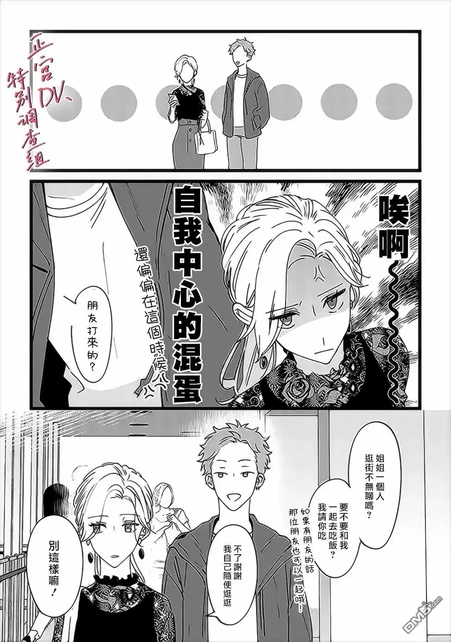 《打是亲骂是爱、爱得不够用脚踹》第5话 第19页