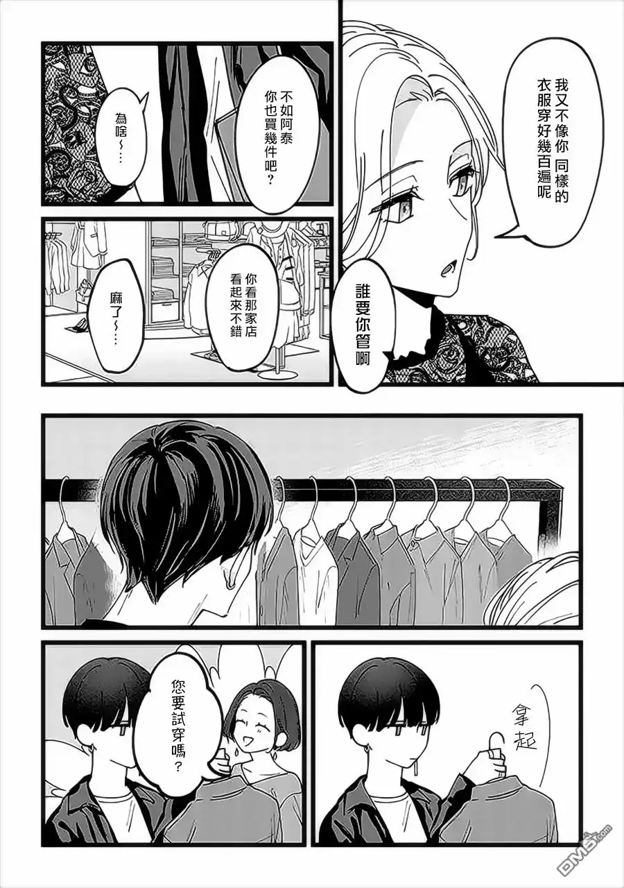 《打是亲骂是爱、爱得不够用脚踹》第5话 第9页