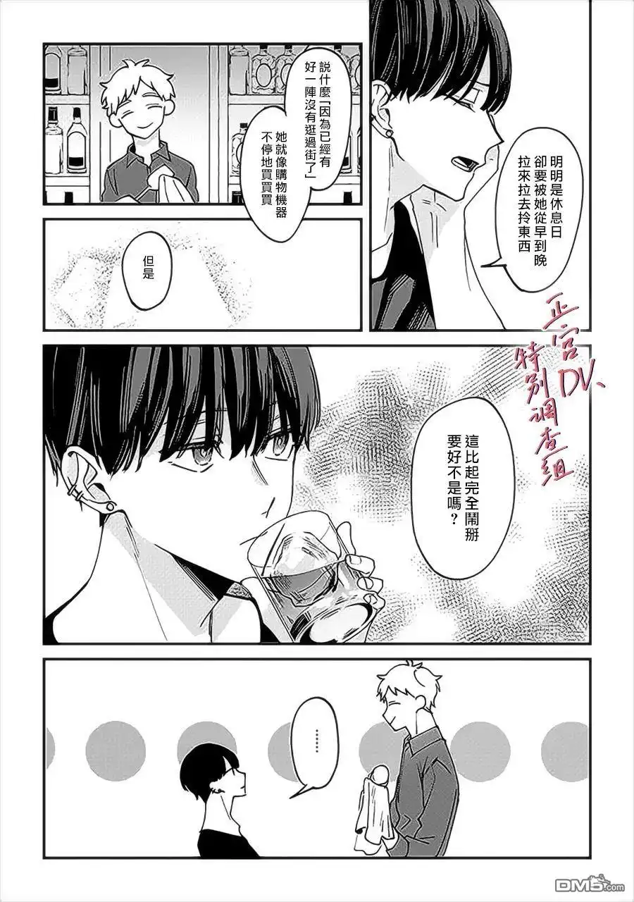 《打是亲骂是爱、爱得不够用脚踹》第6.1话 第7页