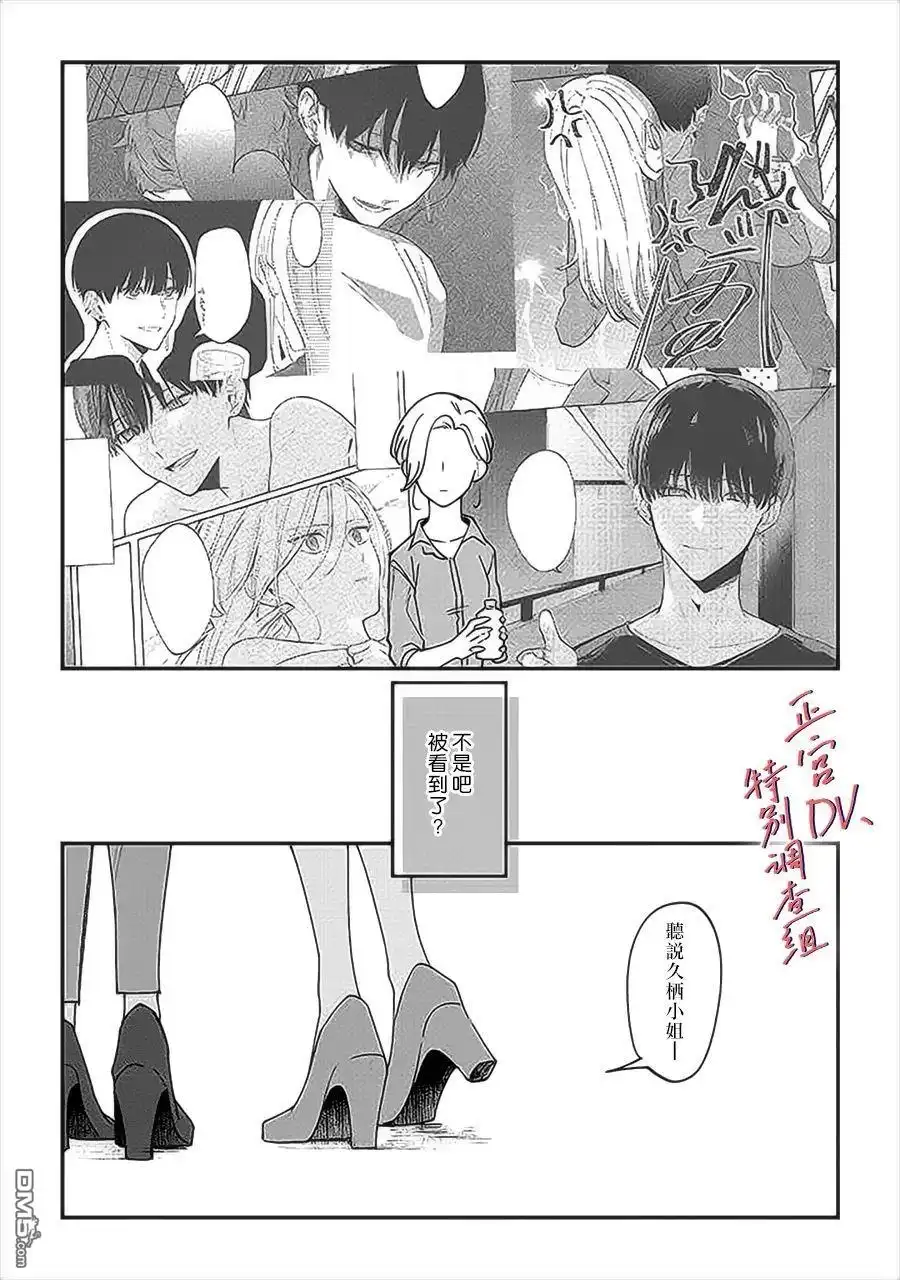 《打是亲骂是爱、爱得不够用脚踹》第6.1话 第3页