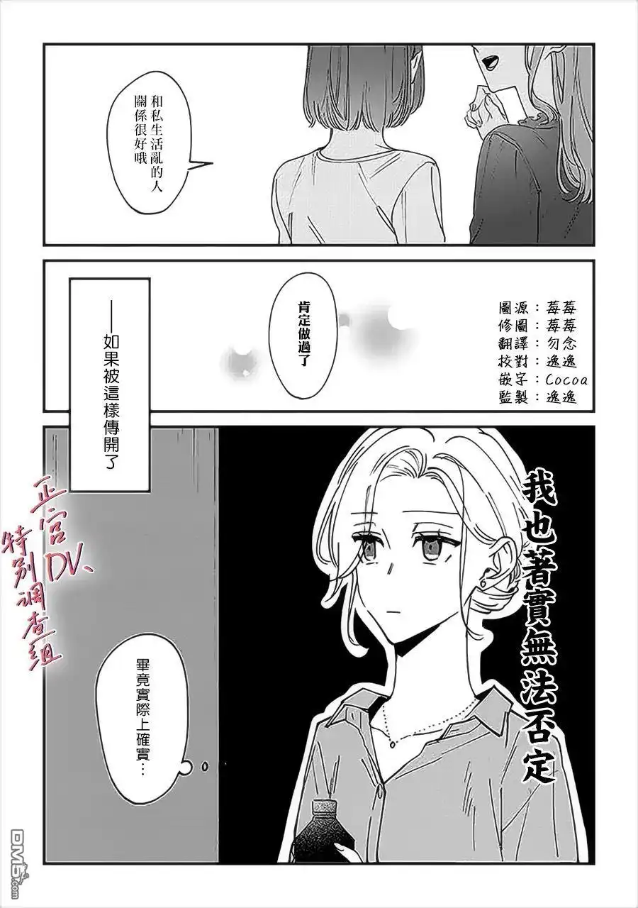 《打是亲骂是爱、爱得不够用脚踹》第6.1话 第4页