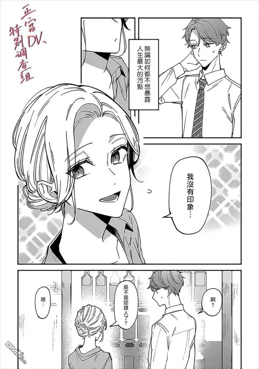 《打是亲骂是爱、爱得不够用脚踹》第6.1话 第5页