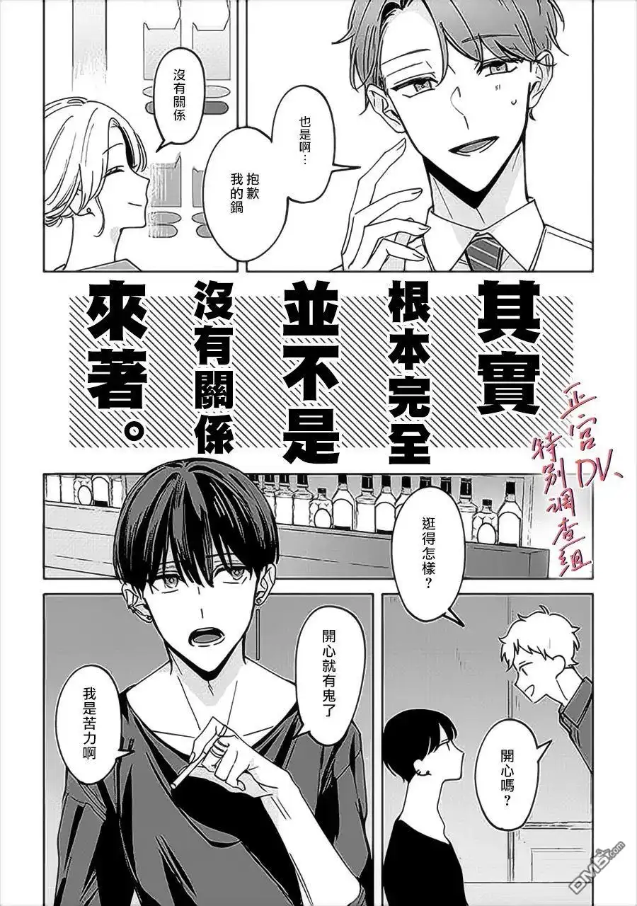 《打是亲骂是爱、爱得不够用脚踹》第6.1话 第6页