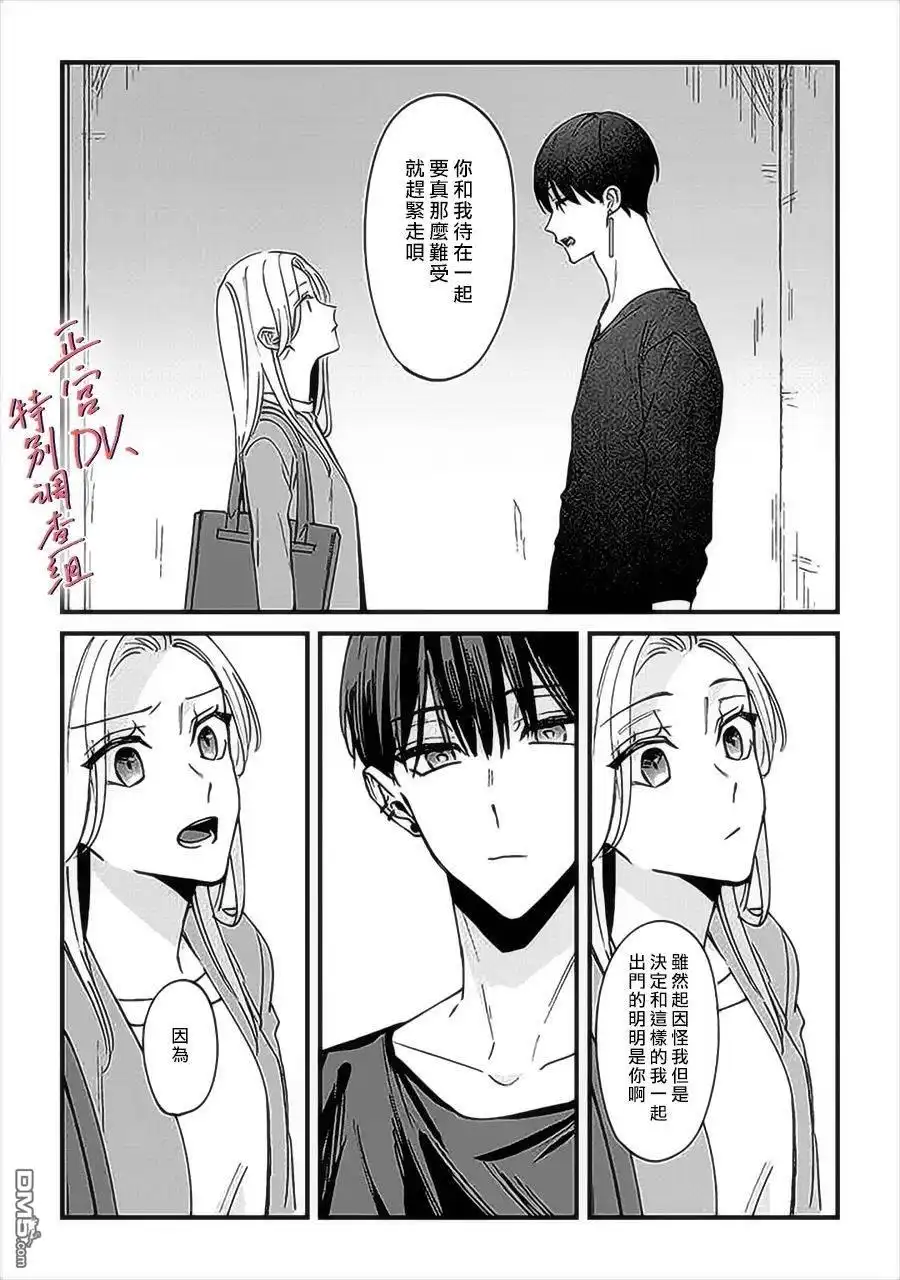 《打是亲骂是爱、爱得不够用脚踹》第6.2话 第5页