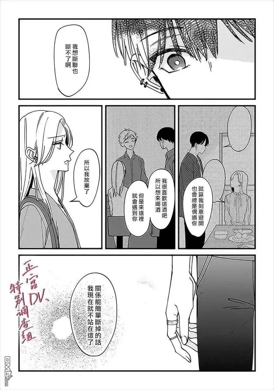 《打是亲骂是爱、爱得不够用脚踹》第6.2话 第6页
