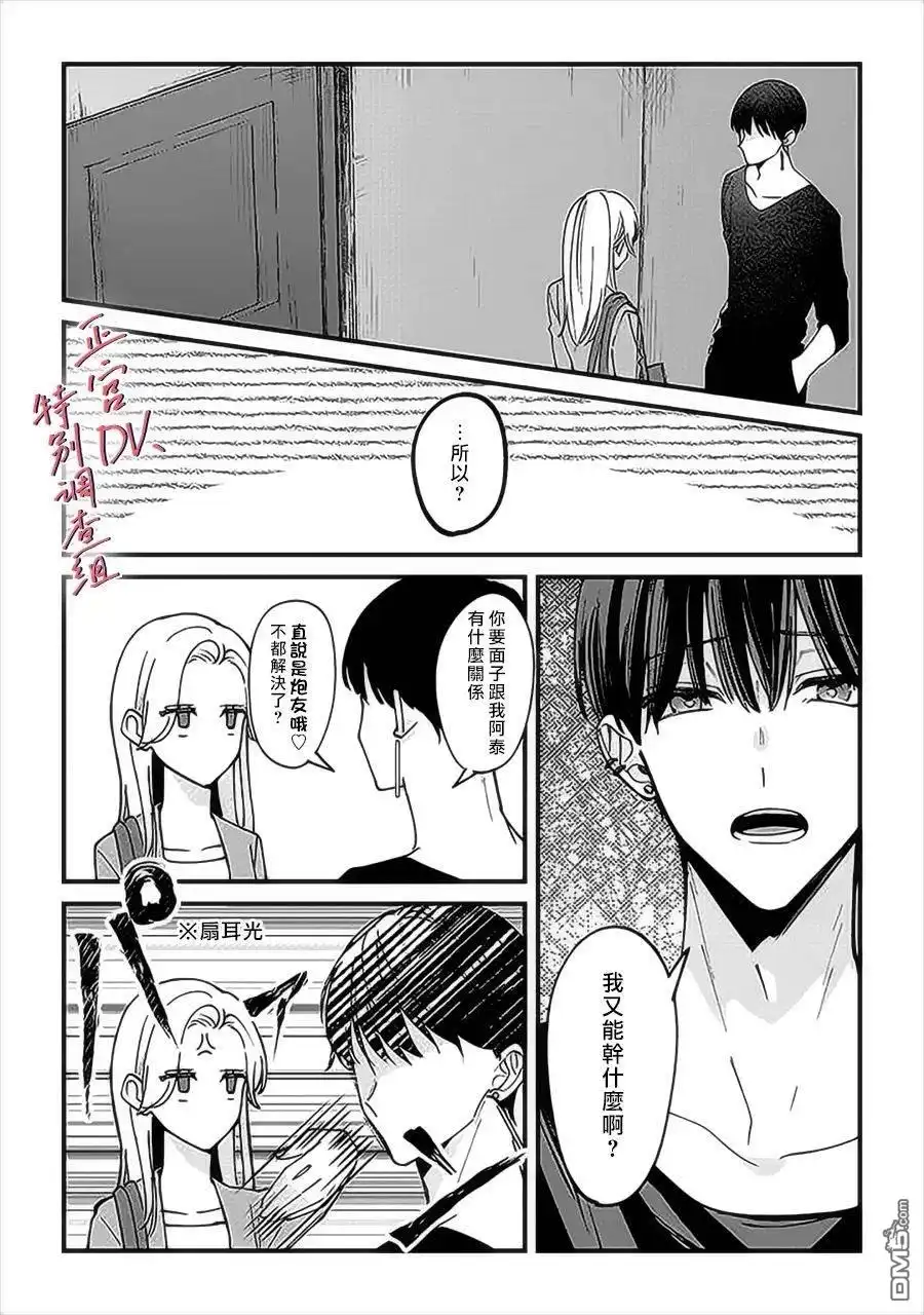 《打是亲骂是爱、爱得不够用脚踹》第6.2话 第3页