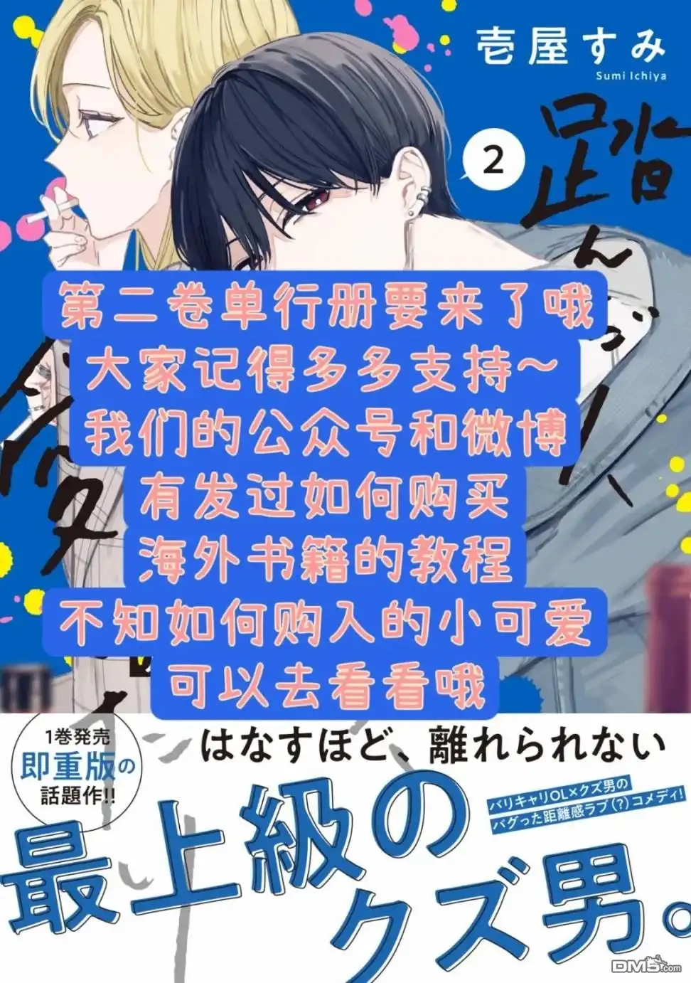 《打是亲骂是爱、爱得不够用脚踹》第6.2话 第9页