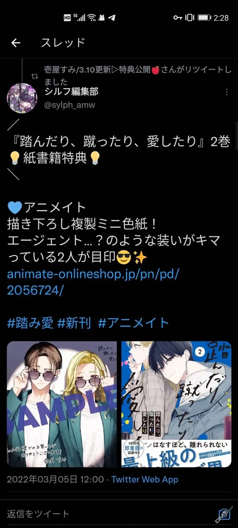 《打是亲骂是爱、爱得不够用脚踹》第6.2话 第11页