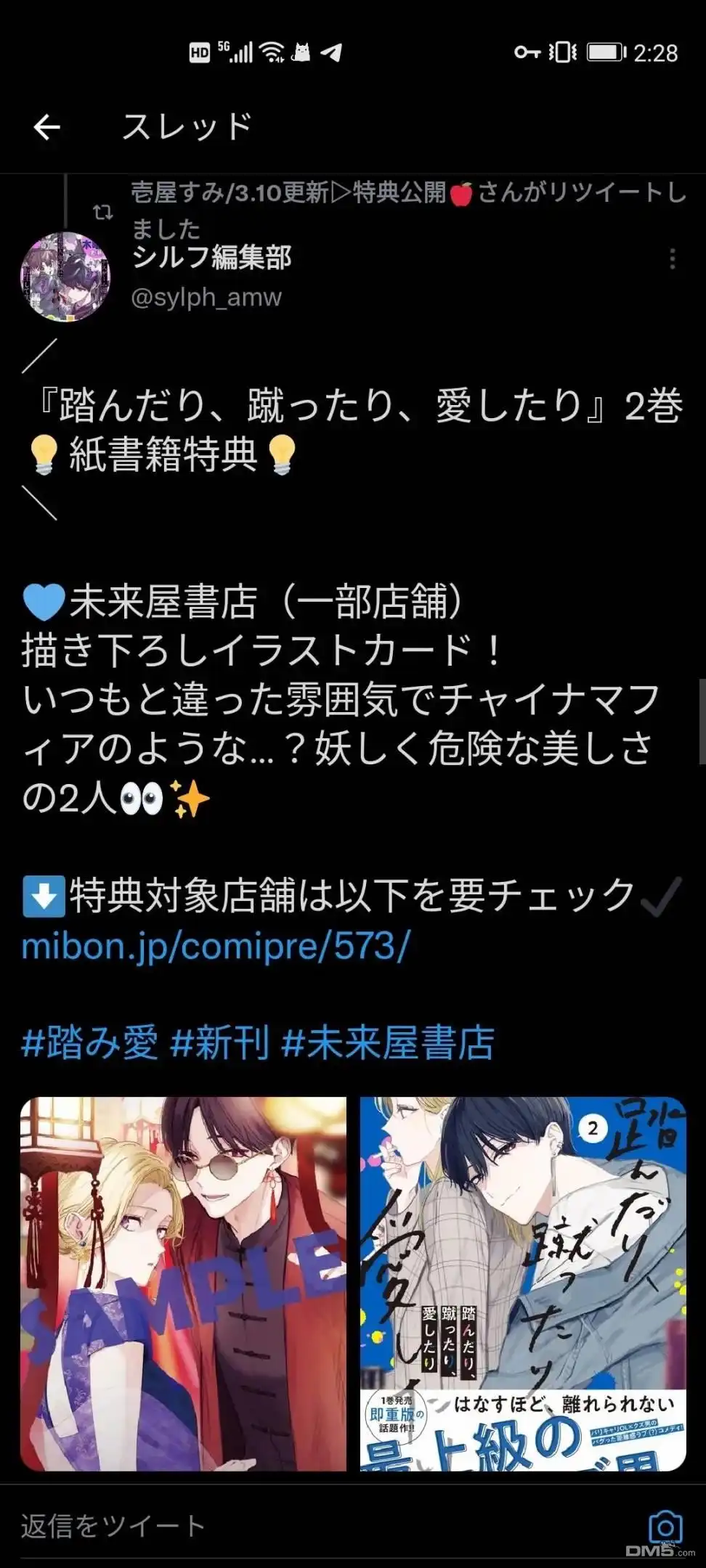 《打是亲骂是爱、爱得不够用脚踹》第6.2话 第12页