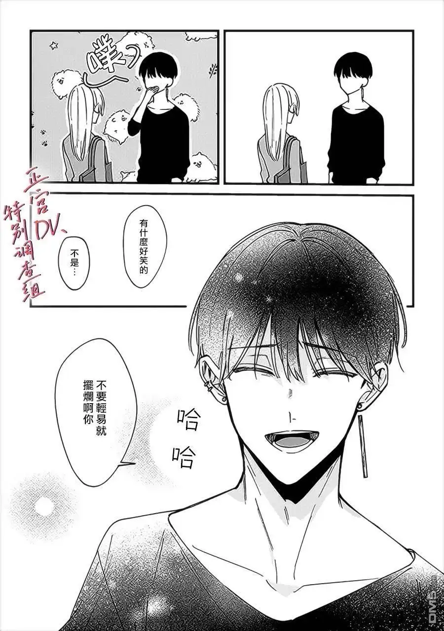 《打是亲骂是爱、爱得不够用脚踹》第6.2话 第7页