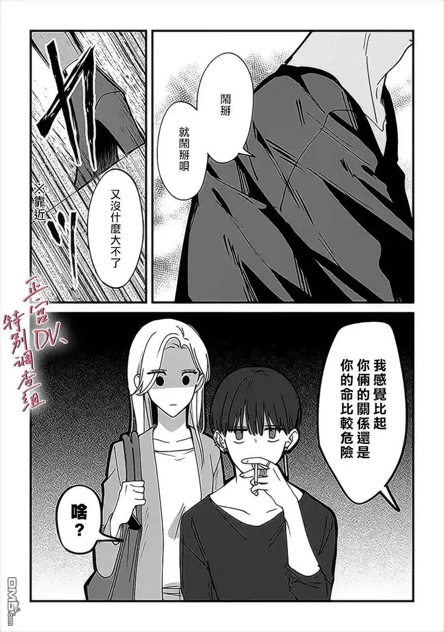 《打是亲骂是爱、爱得不够用脚踹》第6.2话 第1页
