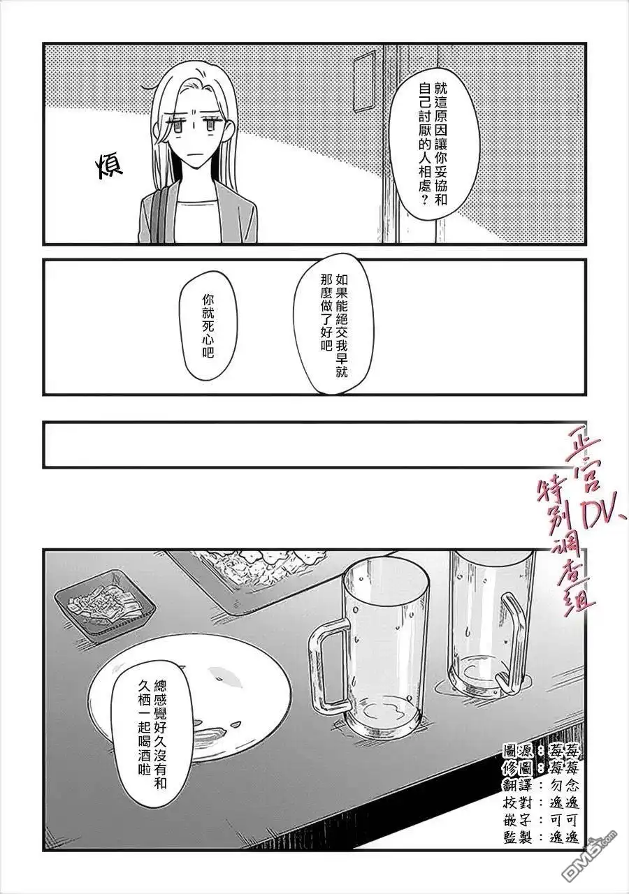 《打是亲骂是爱、爱得不够用脚踹》第6.2话 第8页