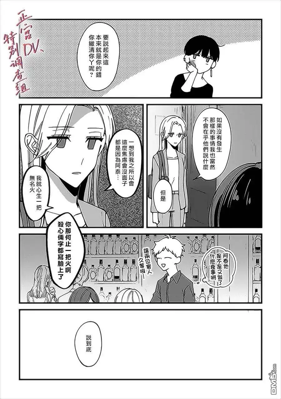 《打是亲骂是爱、爱得不够用脚踹》第6.2话 第4页