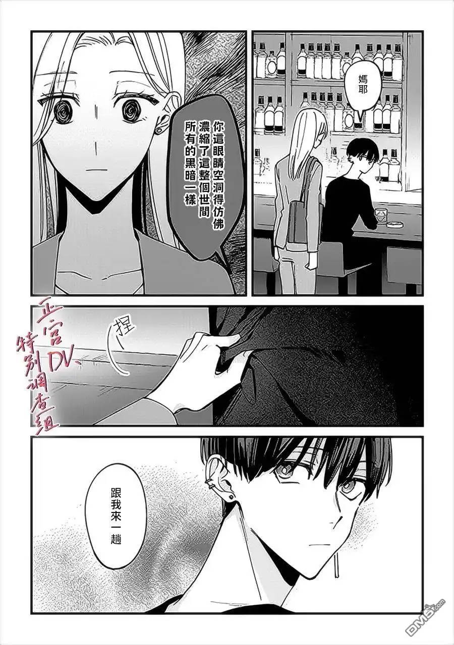 《打是亲骂是爱、爱得不够用脚踹》第6.2话 第2页