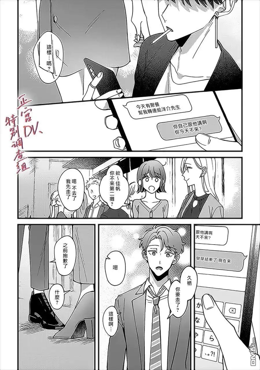 《打是亲骂是爱、爱得不够用脚踹》第6.3话 第5页