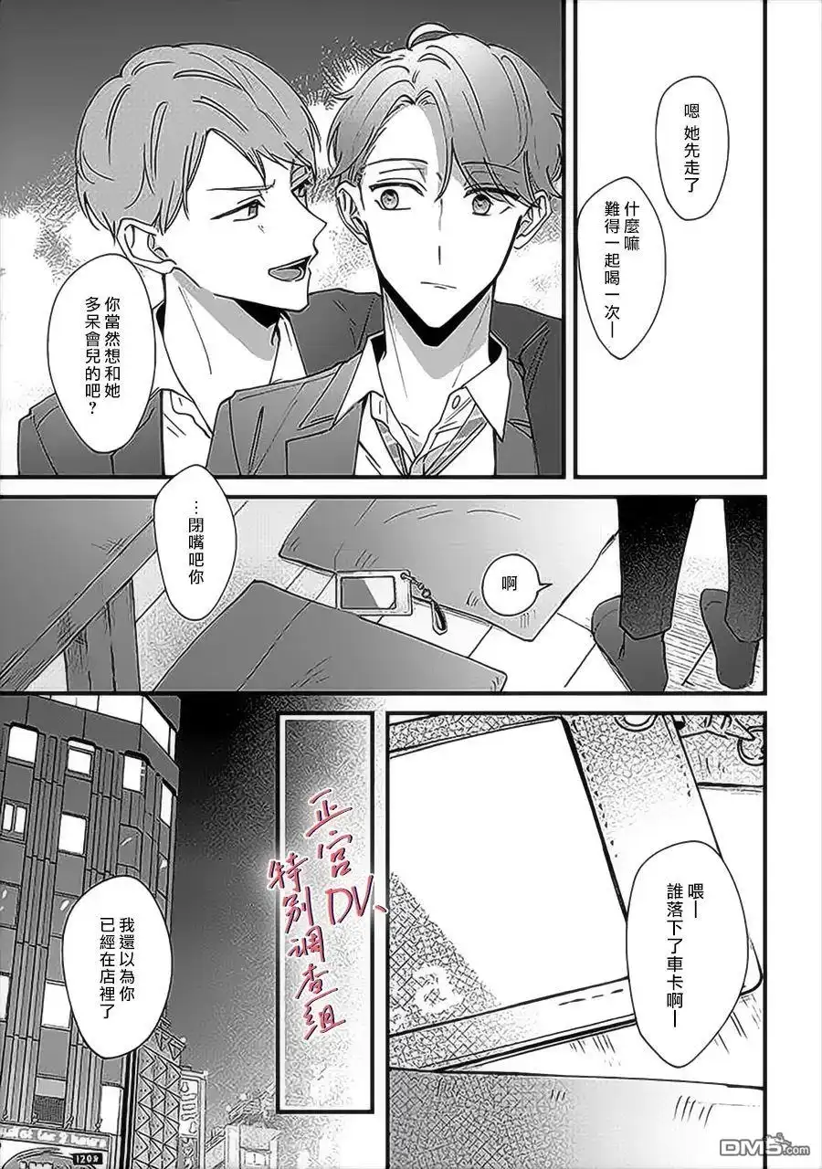 《打是亲骂是爱、爱得不够用脚踹》第6.3话 第7页