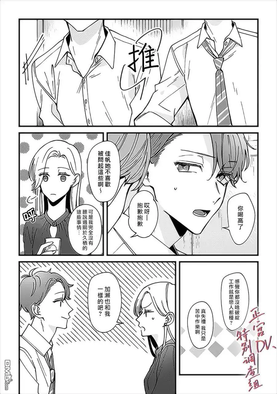 《打是亲骂是爱、爱得不够用脚踹》第6.3话 第2页