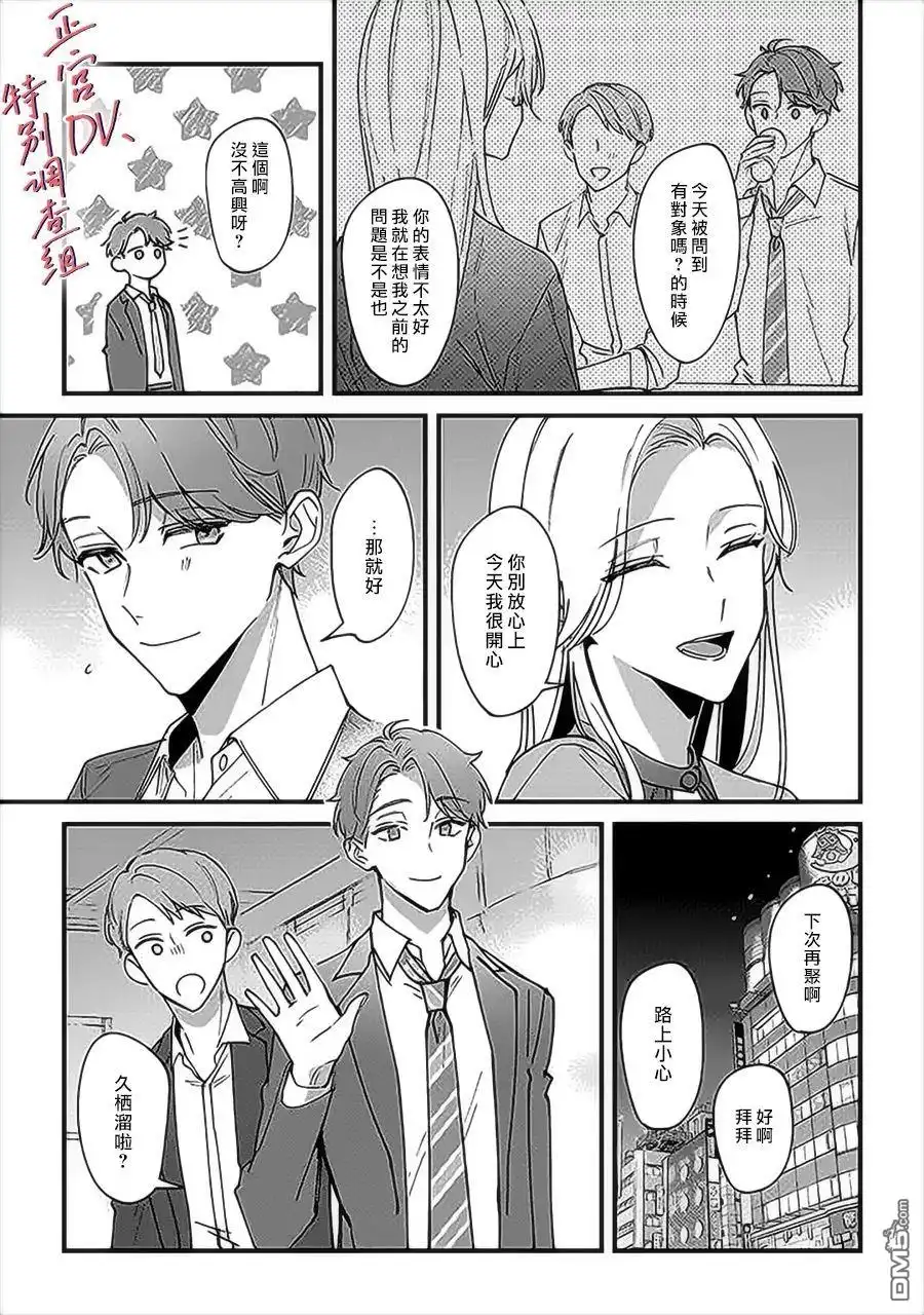 《打是亲骂是爱、爱得不够用脚踹》第6.3话 第6页