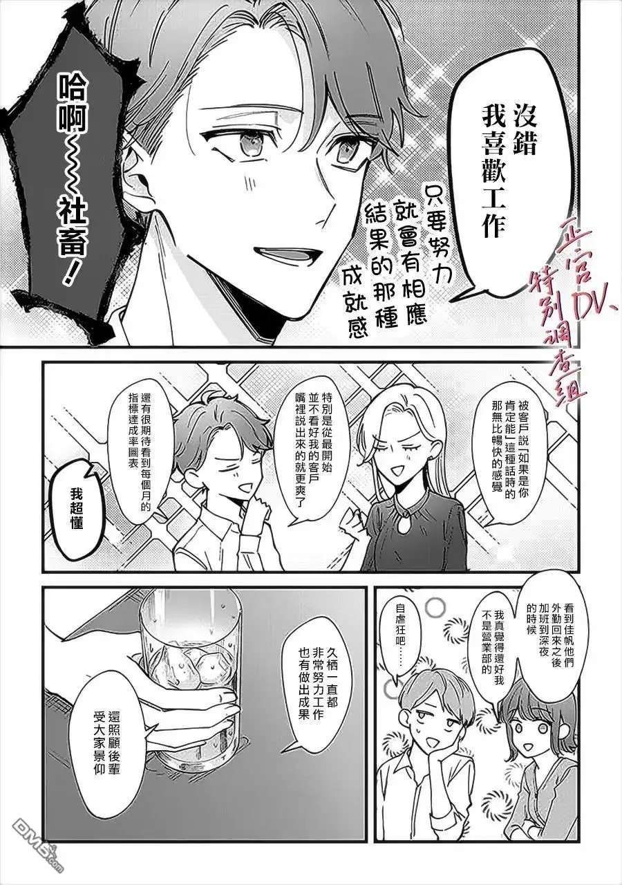 《打是亲骂是爱、爱得不够用脚踹》第6.3话 第3页