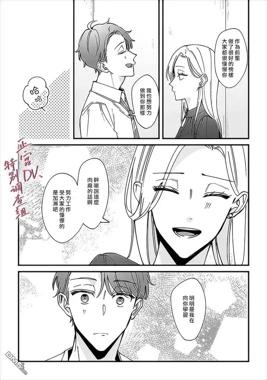 《打是亲骂是爱、爱得不够用脚踹》第6.3话 第4页
