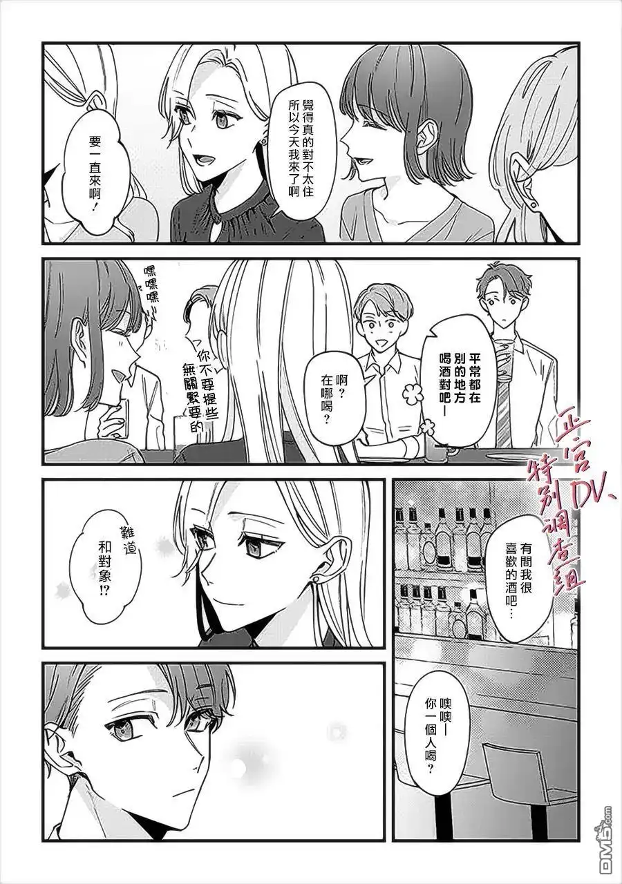 《打是亲骂是爱、爱得不够用脚踹》第6.3话 第1页