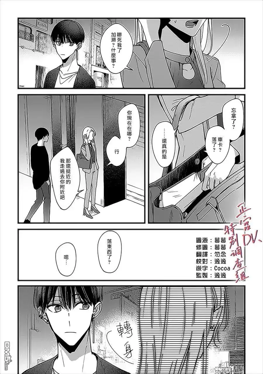 《打是亲骂是爱、爱得不够用脚踹》第6.3话 第9页