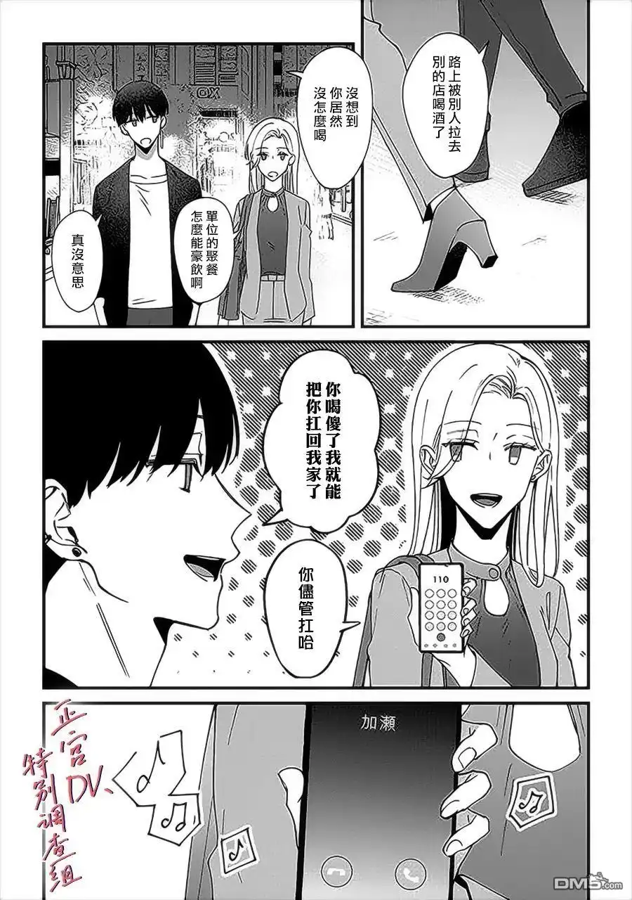《打是亲骂是爱、爱得不够用脚踹》第6.3话 第8页