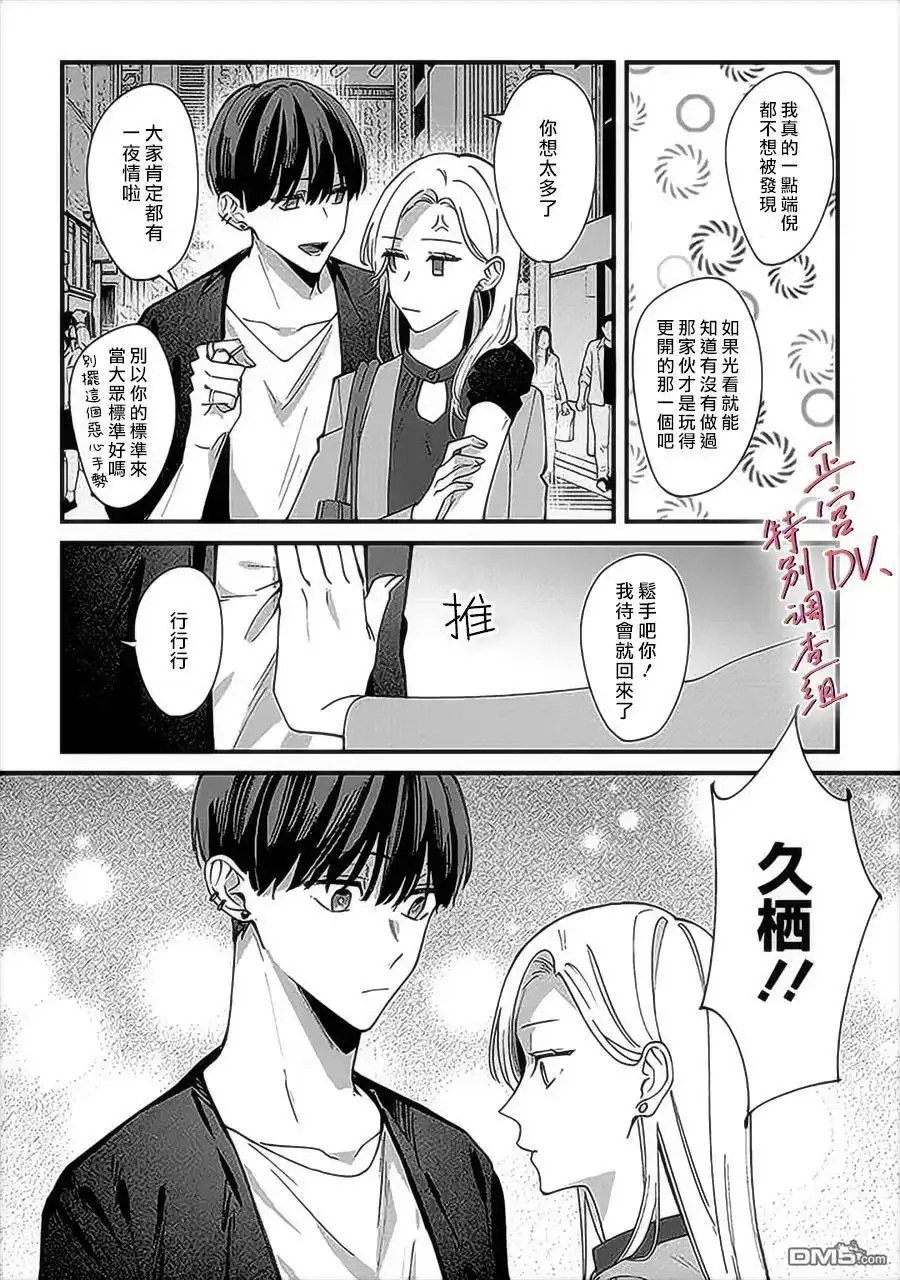 《打是亲骂是爱、爱得不够用脚踹》第6.4话 第2页