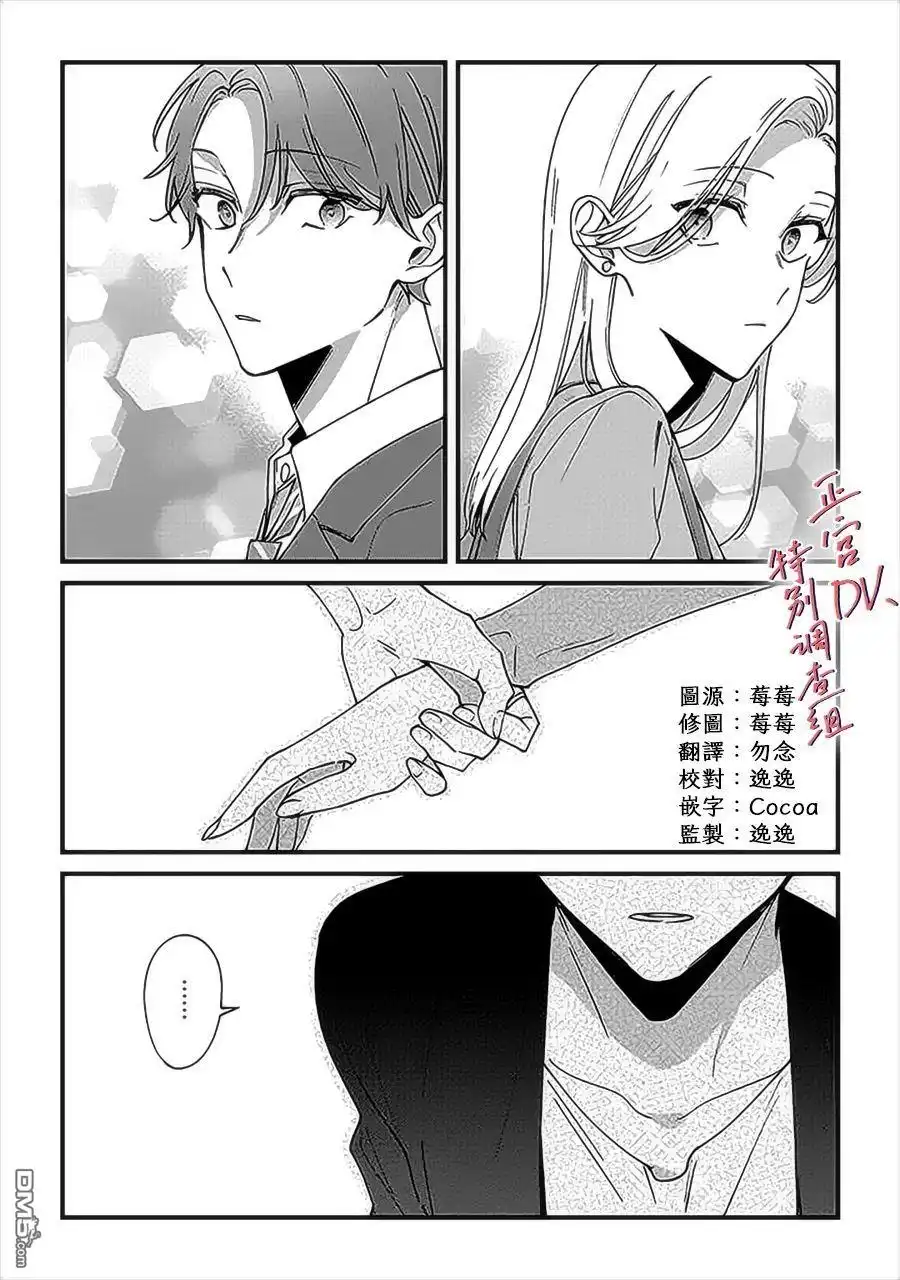 《打是亲骂是爱、爱得不够用脚踹》第6.4话 第7页