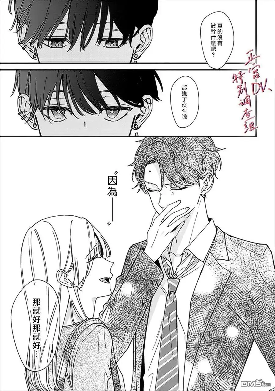 《打是亲骂是爱、爱得不够用脚踹》第6.4话 第5页